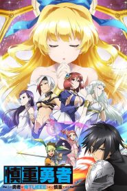 Kono Yuusha ga Ore Tueee Kuse ni Shinchou Sugiru – Shinchou Yuusha