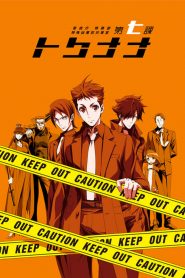 Keishichou Tokumu Bu Tokushu Kyouakuhan Taisaku Shitsu Dai Nana Ka : Tokunana