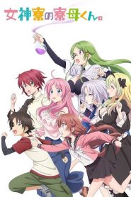 Megami-ryô no Ryôbo-kun
