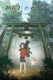 L’Enfant du mois de Kamiari