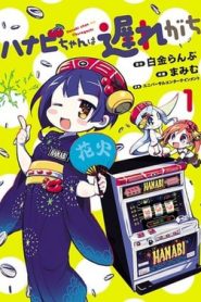 Hanabi-chan Is Often Late
