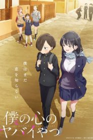 Boku No Kokoro No Yabai Yatsu – The Dangers in My Heart