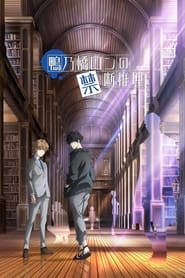 Kamonohashi Ron No Kindan Suiri – Ron Kamonohashi&rsquo;s Forbidden Deductions