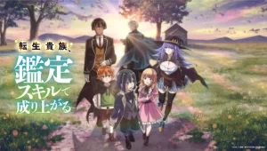 Tensei Kizoku, Kantei Skill De Nariagaru – As a Reincarnated Aristocrat, I&rsquo;ll Use My Appraisal Skill to Rise in the World: Saison 3 Episode 1