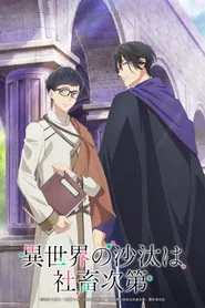 Isekai Office Worker: The Other World&rsquo;s Books Depend on the Bean Counter