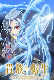 Noble Reincarnation: Born Blessed, So I’ll Obtain Ultimate Power