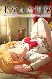 Rich Girl Caretaker: I&rsquo;m Secretly the Caregiver of the Most Popular Girl in This Rich Kid School