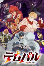Overgeared: Saison 1