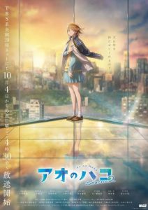 Ao No Hako – Blue Box: Saison 2