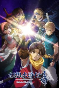 Suikoden: Saison 1
