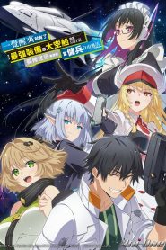 Reborn as a Space Mercenary: I Woke Up Piloting the Strongest Starship!: Saison 1