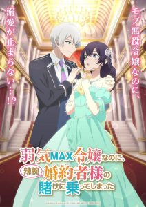 Even Though Im a Super Timid Noble Girl I Accepted the Bet From My Cunning Fiance: Saison 1