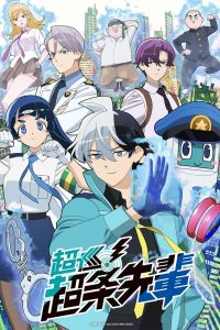 Super Psychic Policeman Chojo: Saison 1