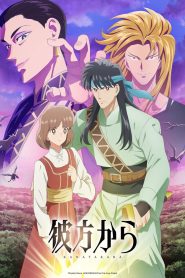 From Far Away: Saison 1
