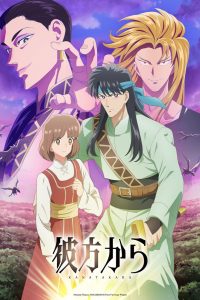 From Far Away: Saison 1